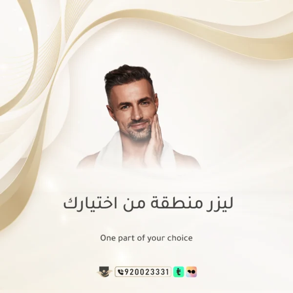 ليزر منطقة من اختيارك