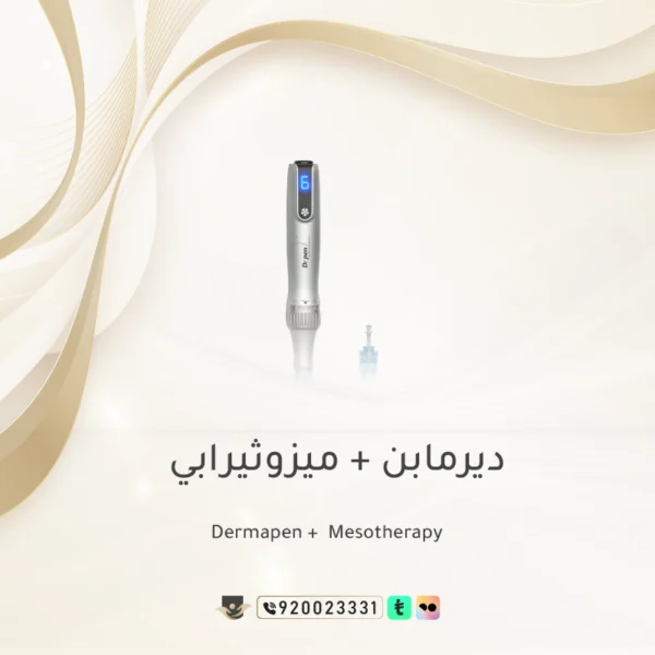 ديرما بن + ميزوثيرابي