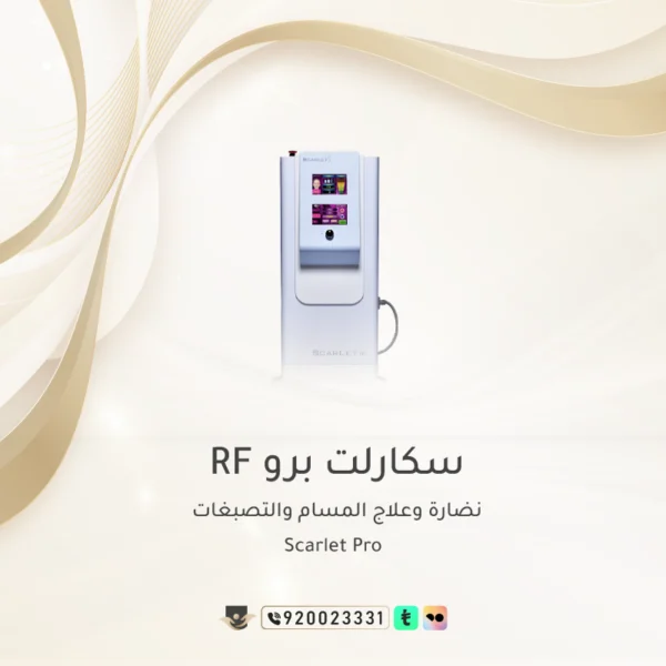 سكارلت برو